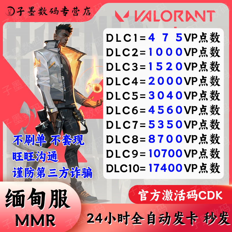 MMR瓦罗兰特港服缅甸激活码CDK