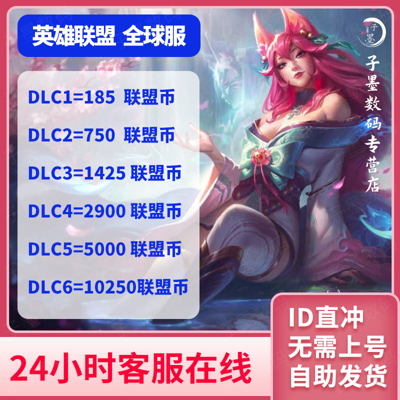 pc端lol英雄联盟点卷充值 全球区ID直冲联盟币 东南亚服新加坡马来西亚区欧美日服台服拳头点储值属于什么档次？