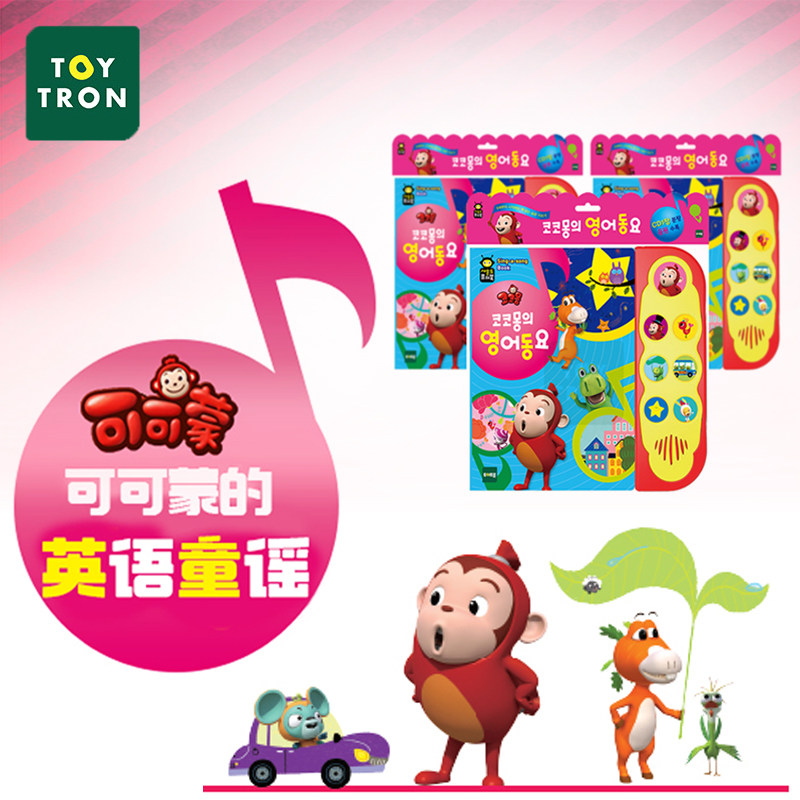 韩国Toytron玩具英语童谣儿歌互动生动立体发声书 发声玩具 婴儿|ruв категории игрушка/коляска/головоломка/блоки/модель, ЕЭК/интеллектуальные игрушки, ЕЭК машина/немного читать, учиться - от Buy2taobao.com для оказания профессиональной услуги покупки агента Taobao