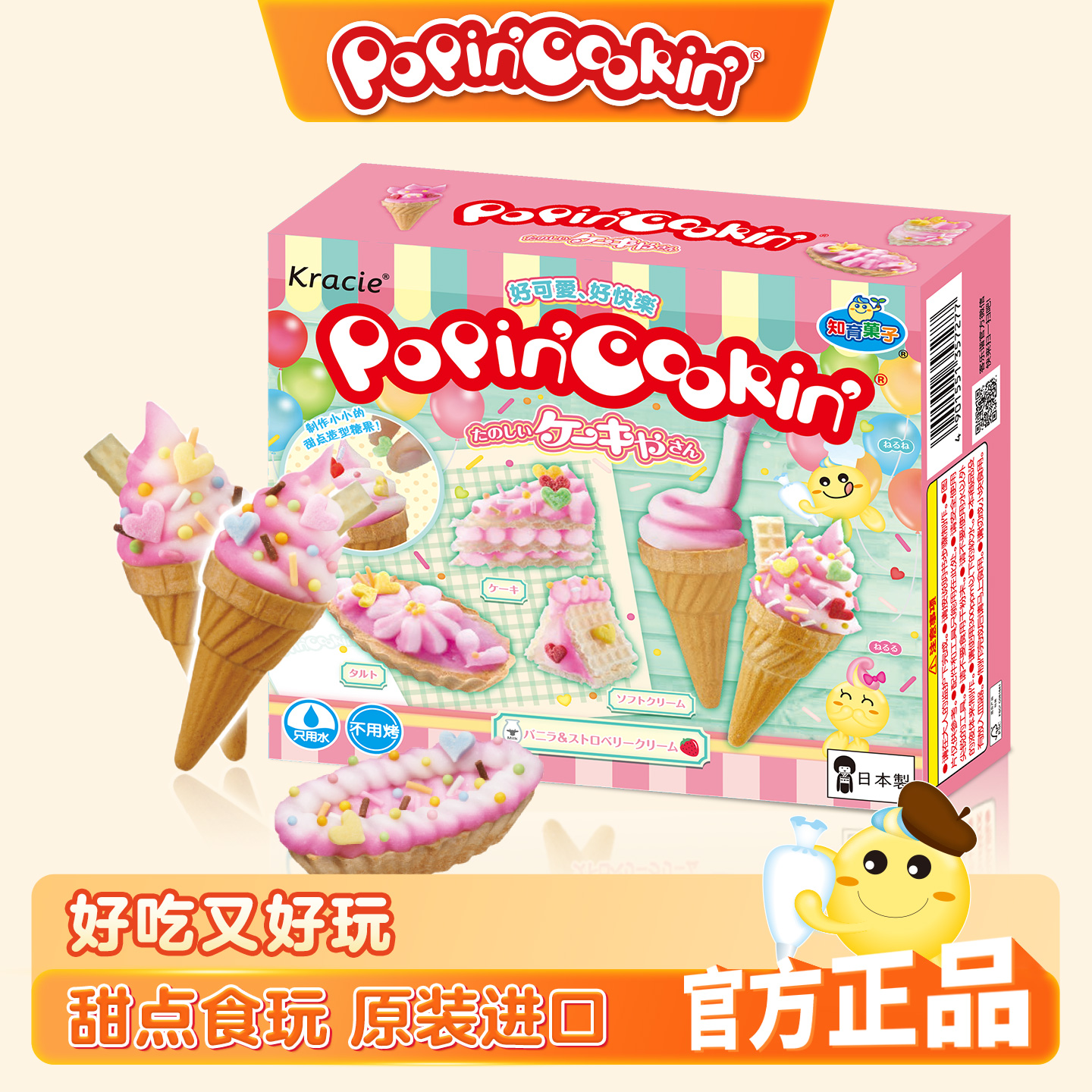 Kracie日本食玩冰淇淋造型26g手工糖DIY糖果亲子互动儿童创意玩具