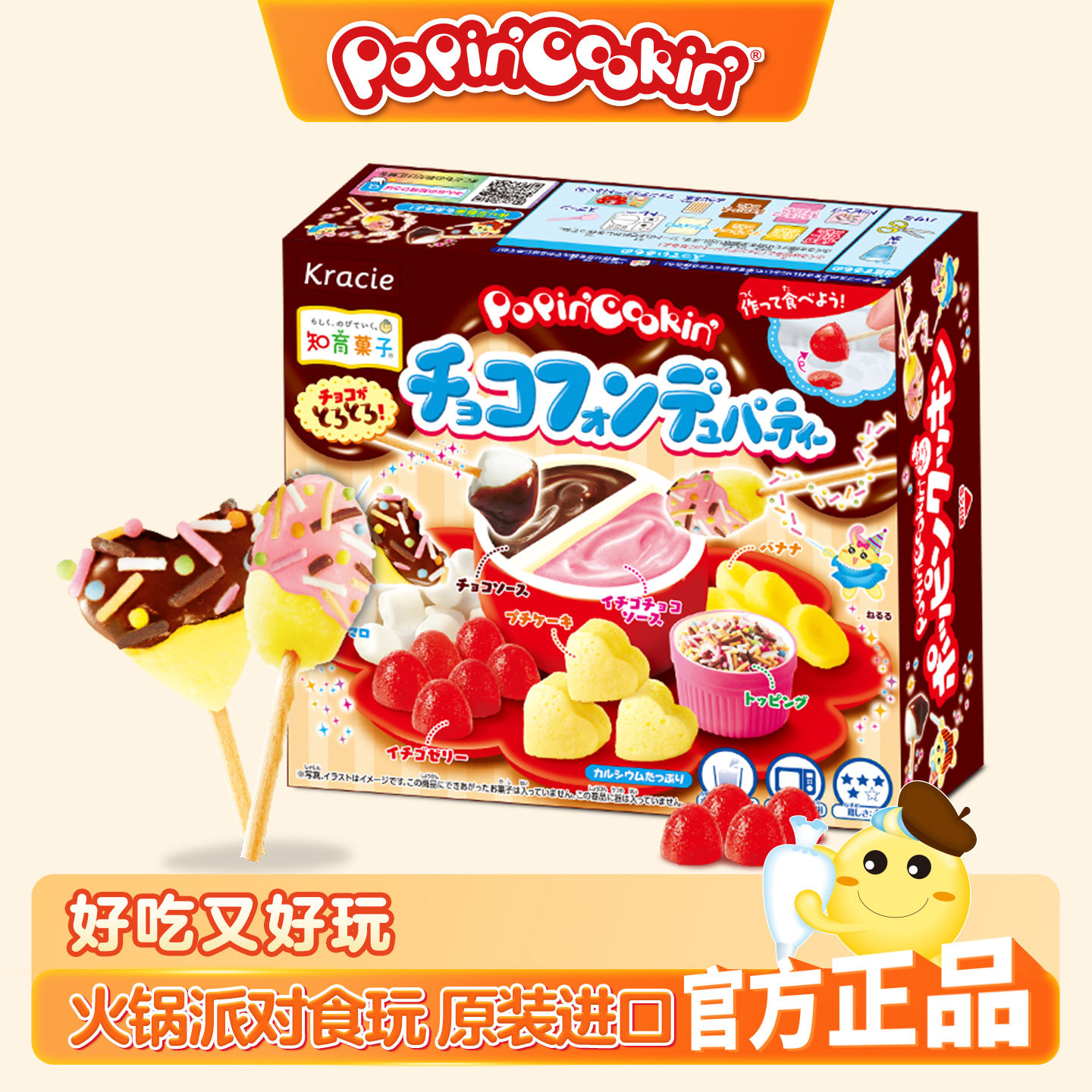 kracie食玩可食日本进口火锅派对造型儿童生日礼物亲子互动手工糖