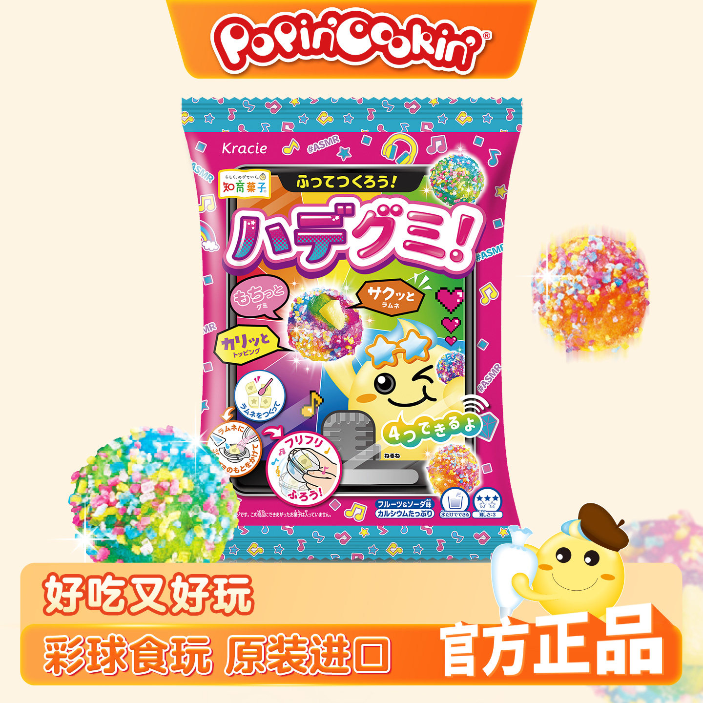 kracie客乐谐日本进口食玩可食彩球造型diy手工糖果儿童创意礼物