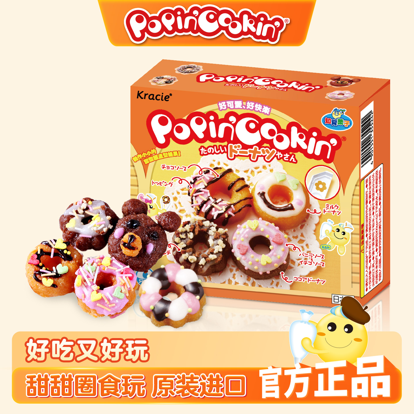 Kracie日本食玩可食甜甜圈型41g亲子互动玩具创意礼物DIY手工糖果