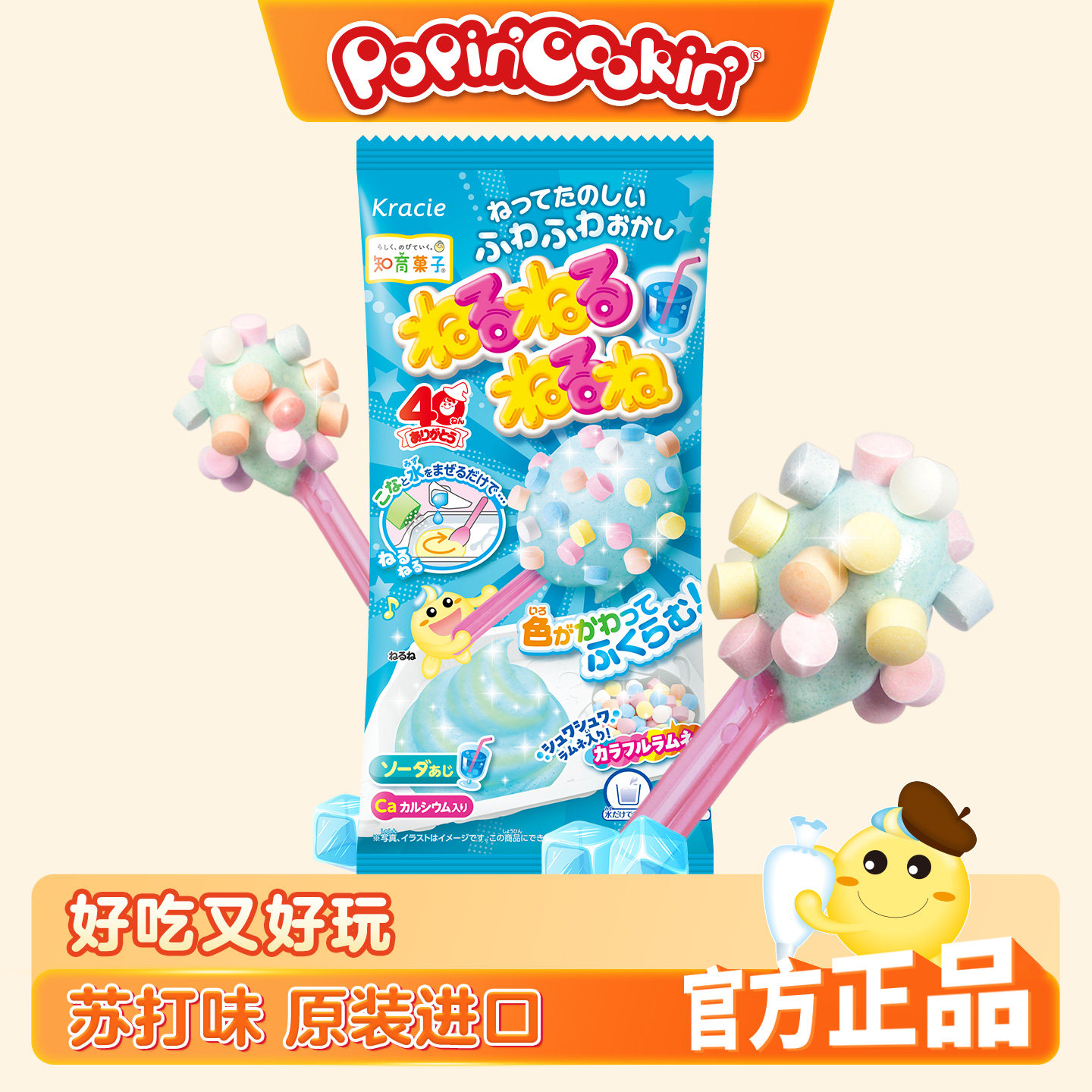 kracie客乐谐日本食玩可食苏打味手工糖果DIY创意礼物亲子互动