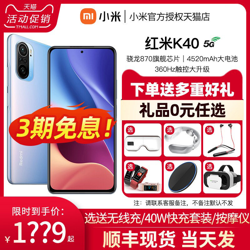 【3期免息/顺丰发货】Xiaomi/小米 红米Redmi K40 5G手机小米官方旗舰官网正品店系列骁龙870红米k40直降