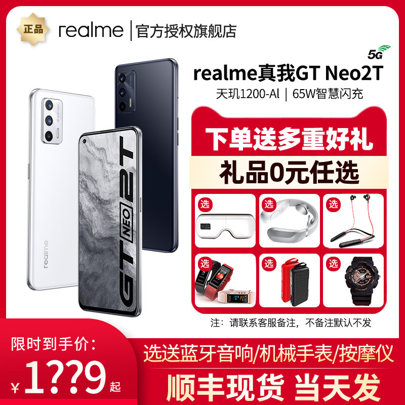 新品3期免息【现货速发】realme真我GT Neo2T 65W闪充学生智能拍照游戏5G手机正品gtneo2t手机Q3Pro官网同款