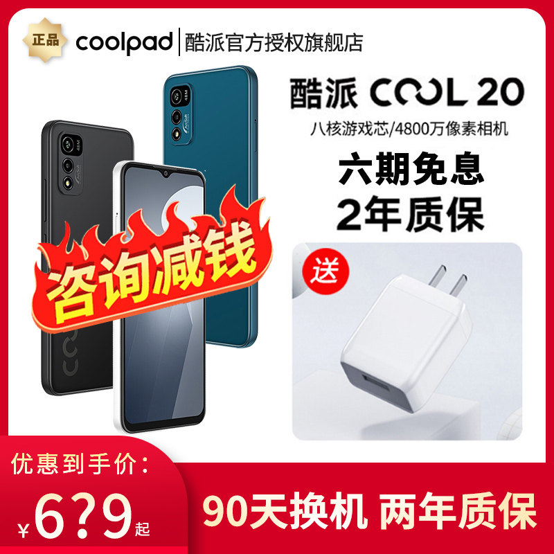 新款酷派COOL 20新品玻璃大屏打游戏拍照老人机学生款高中生智能待机大电池手机官方旗舰官网正品酷派手机