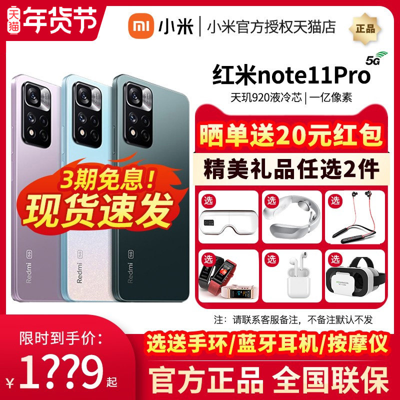 3期免息【满减260】小米Redmi/红米Note 11 Pro 5G手机红米官方旗舰官网正品店新款小米手机note11系列pro+