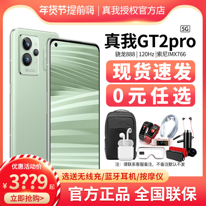 6期免息【顺丰当天发】realme真我GT2 Pro 5G手机骁龙8Gen1处理器65W闪充realme gt2系列OPPO官方店正品同款
