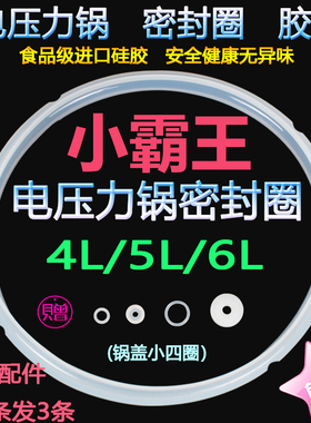 小霸王电压力锅密封圈4L5L6L通用电高压锅胶圈硅胶压力锅皮圈配件