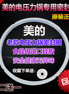 原厂美的电压力锅密封圈MY-LS60B/MY-CH50F硅胶圈4L5L6L皮圈配件