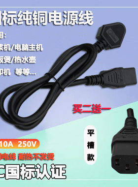 电饭煲电源线通用充电线连接线