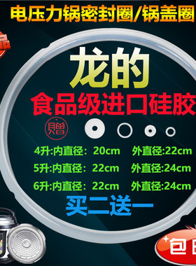 龙的配件4l升锅盖皮圈高压煲