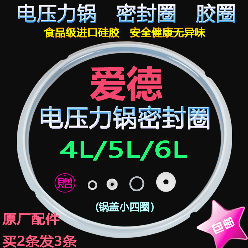 爱德硅胶皮圈配件包邮压力锅