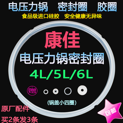 康佳通用胶圈硅胶配件电压力锅