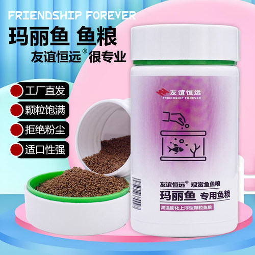 玛丽鱼高蛋白微颗粒易吸收鱼粮