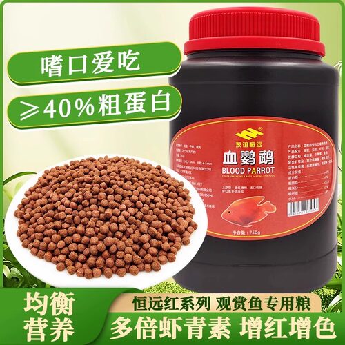 血鹦鹉增红热带鱼发财鱼饲料