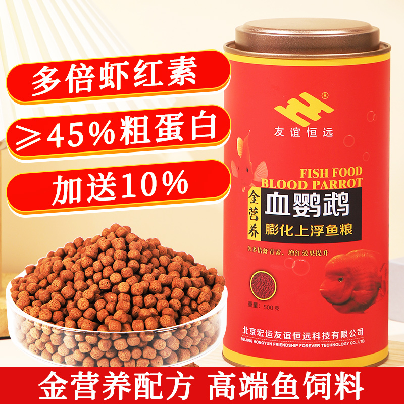 血鹦鹉鱼饲料增红增色招财鱼饲料热带鱼饲料观赏鱼饲料罗汉鱼饲料