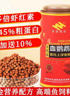 血鹦鹉鱼饲料增红增色招财鱼饲料热带鱼饲料观赏鱼饲料罗汉鱼饲料