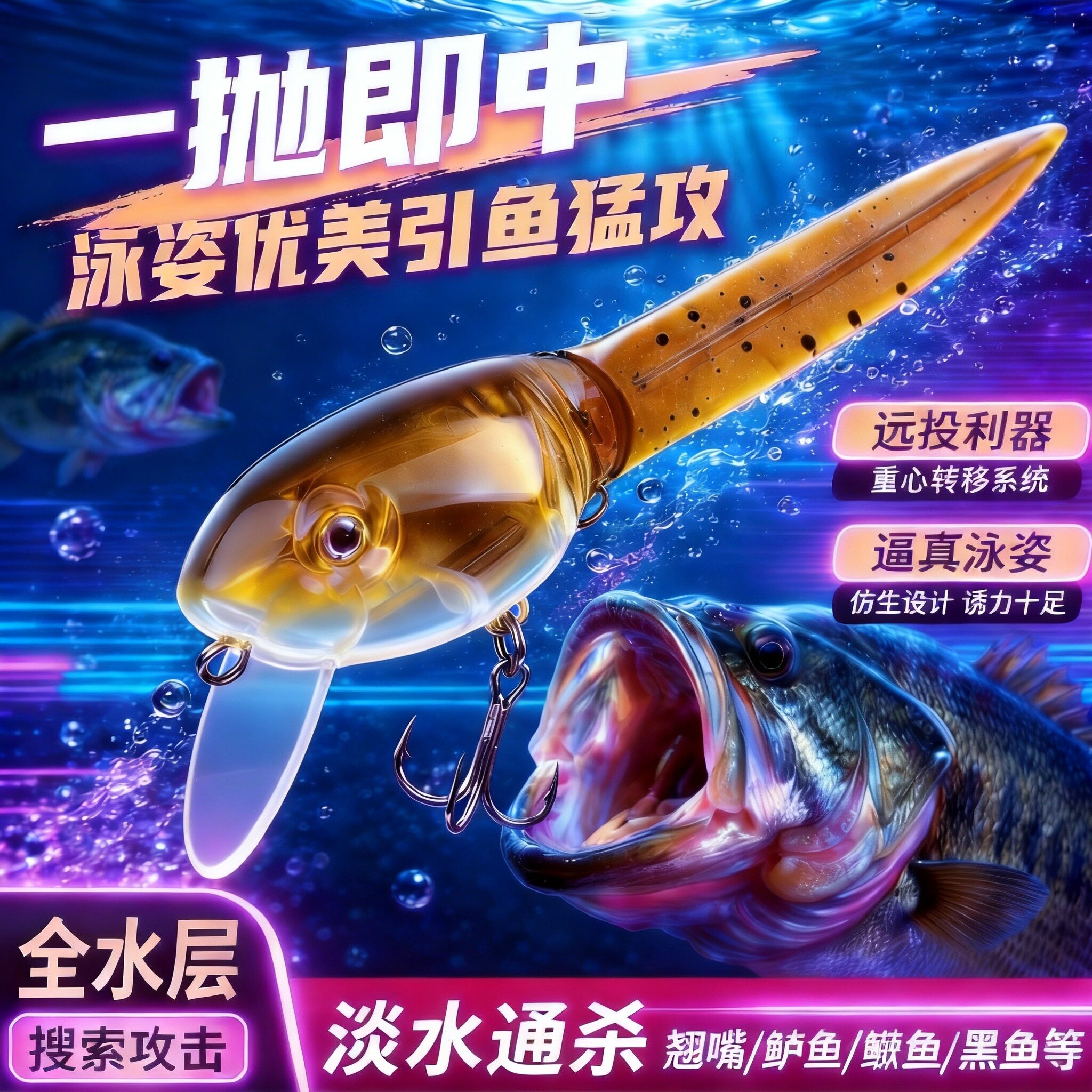 双节米诺仿生缓沉远投路亚饵