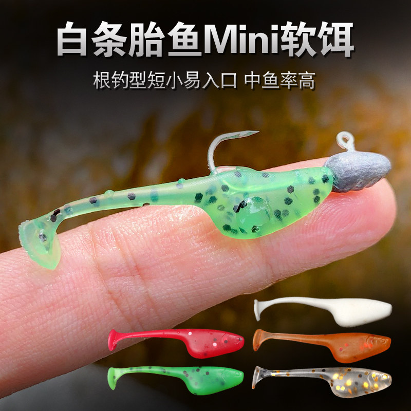根钓小软饵铅头钩胎鱼小蝌蚪t尾小黑鱼翘嘴鳜鲶军鱼青梢 马口翘嘴