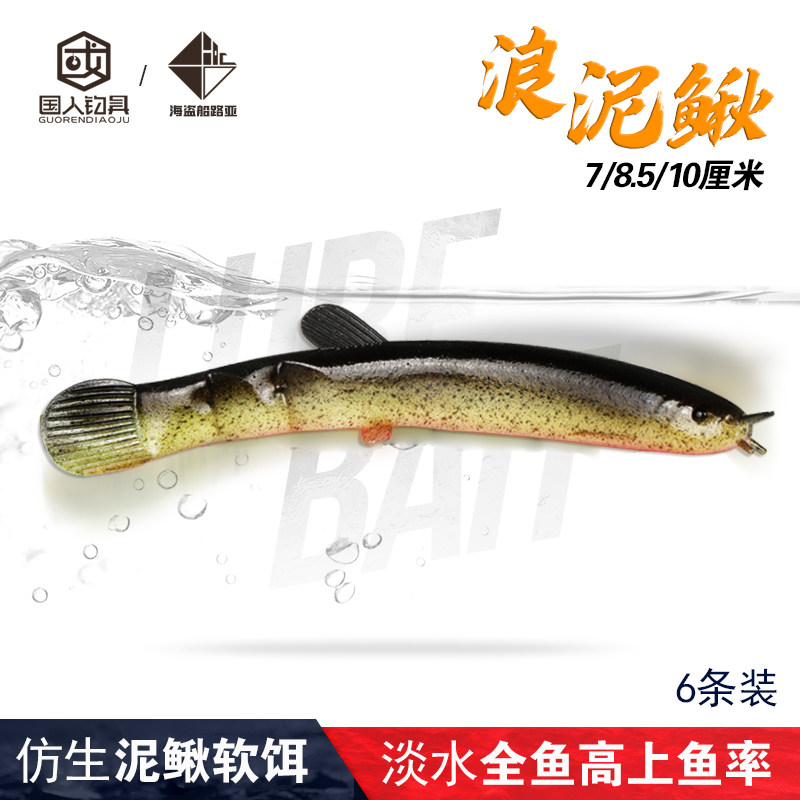新款仿生泥鳅软饵路亚假饵淡水翘嘴鳜鱼鲈鱼黑鱼鲶鱼软虫软鱼跳底,户外/登山/野营/旅行用品,路亚饵,淘宝优惠券,粉丝福利购,淘宝优惠卷