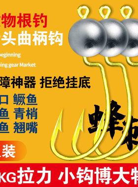 金色微物根钓铅头曲柄钩防挂底路亚软饵用钩跳底小鳜鱼小鲈鱼青梢