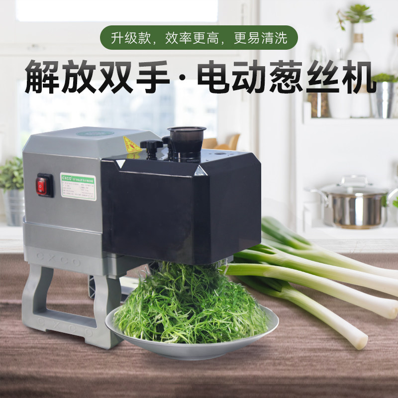电动切葱神器葱丝机切葱丝烤鸭店专用包邮葱丝切丝机不锈钢葱商用