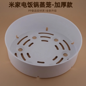 适用小米蒸笼米家电饭煲C1 3L蒸格4升快煮电饭锅5L微压IH蒸屉加厚