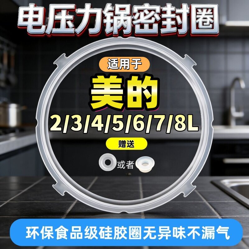 原装美的电压力锅密封圈皮圈4L5升6胶圈垫圈通用食品级硅胶圈配件