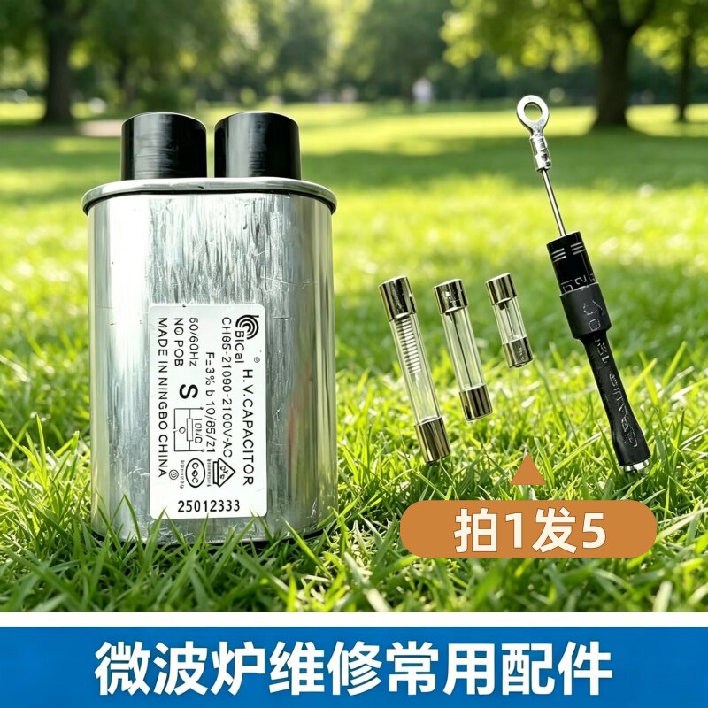 微波炉高压电容单向二极管保险管其它厨房家电配件