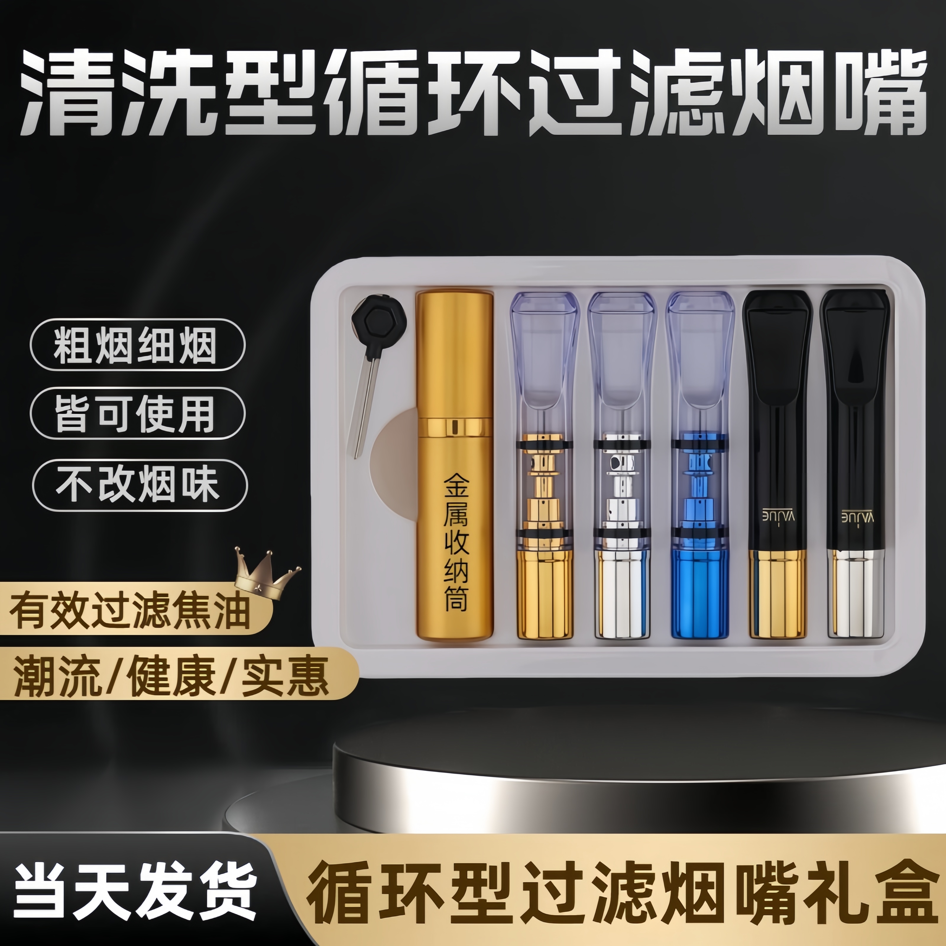 德国进口高档强效过滤烟嘴