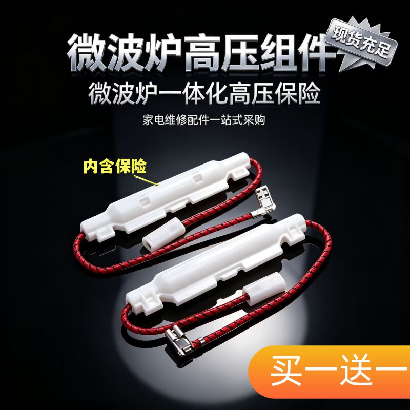 适用格兰仕微波炉高压保险管带壳微波炉保险丝套件5KV通用保险管图片