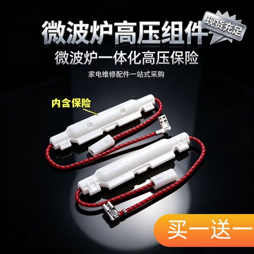 适用格兰仕微波炉高压保险管带壳微波炉保险丝套件5KV通用保险管