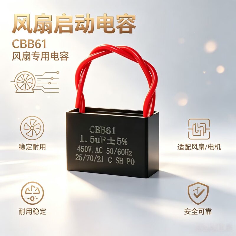 美的电风扇启动电容配件1.5UF摇头壁扇台扇落地扇电机启动电容器图片