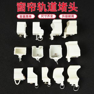 窗帘轨道封口封头工字轨封盖子窗帘配件辅料塑料直轨弯轨堵头 老式