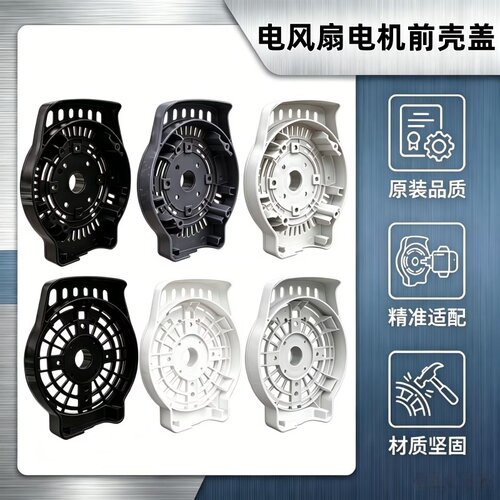 艾美特电风扇电机马达前壳盖配件FS4521T2/FS4022T2/FS4027T2前罩