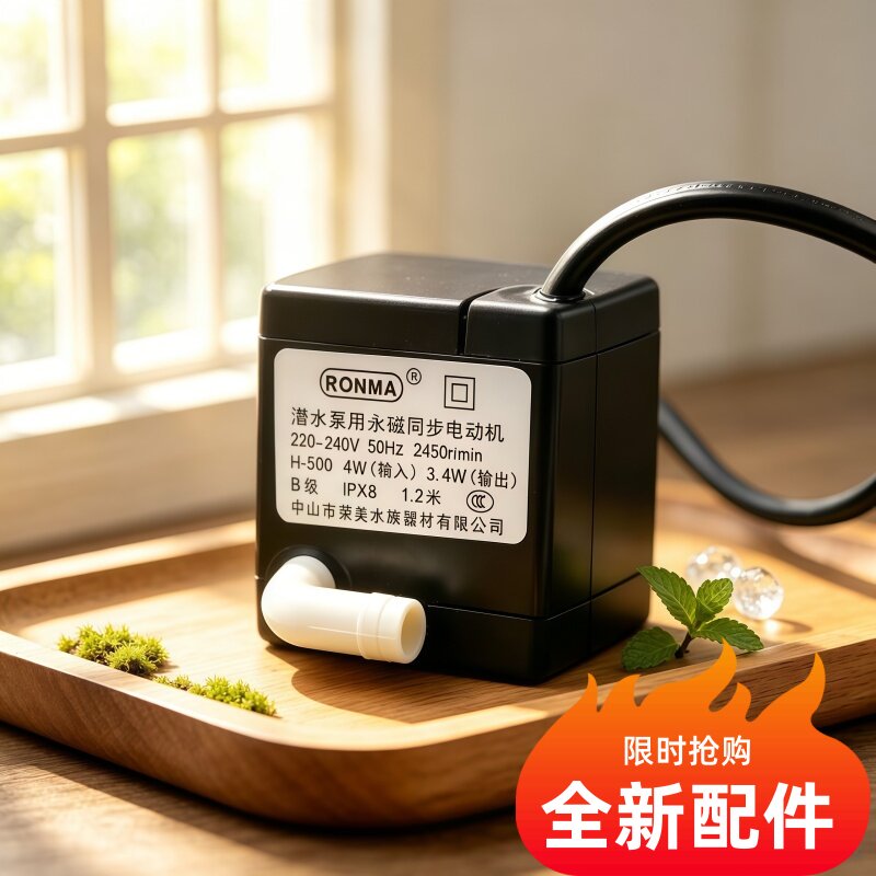 全新美的冷风扇潜水泵H-500永磁同步电动机水冷空调扇RONMA抽水泵图片
