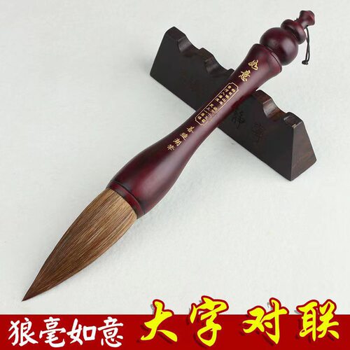 善琏如意狼毫提斗大字书法专用