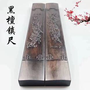 压纸镇纸镇尺实木黑檀木黑梓木压宣纸书法用品18-30公分文房四宝