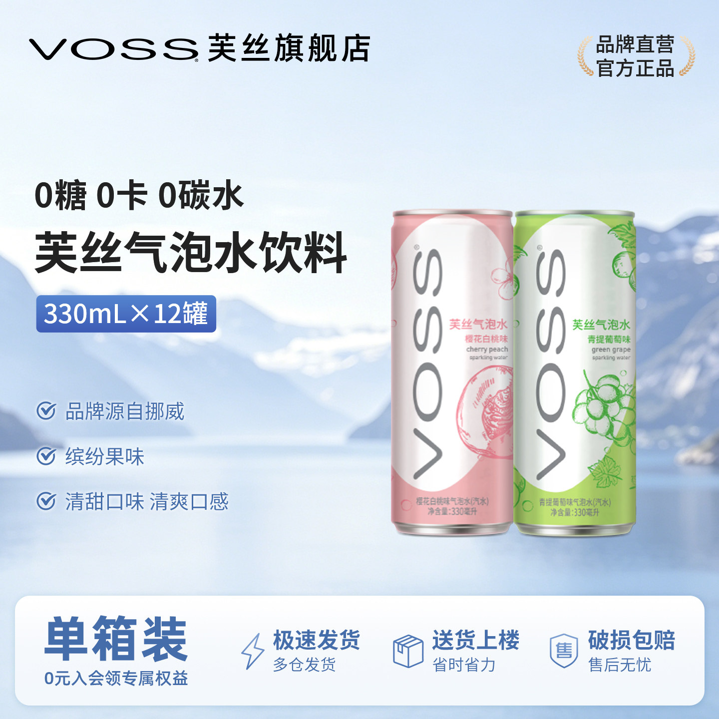 芙丝330ml听装苏打水饮料新品