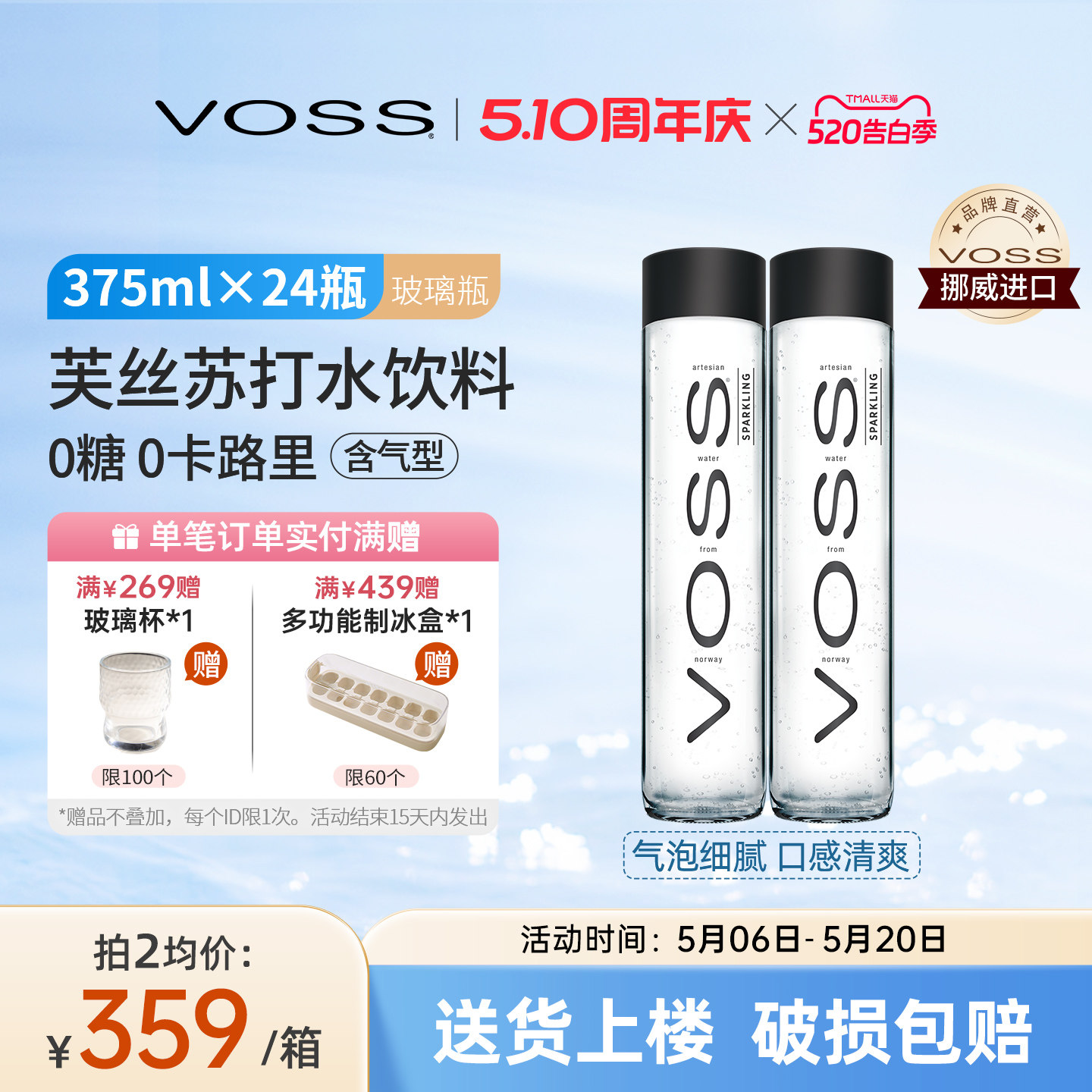 VOSS芙丝挪威进口气泡水0糖0卡苏打水375ml*24瓶高端玻璃瓶