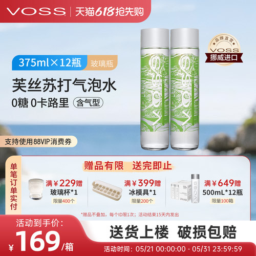 挪威气泡水饮料VOSS进口