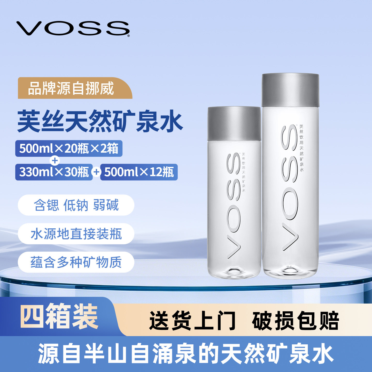 voss芙丝天然矿泉水国产图片