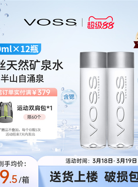 VOSS芙丝天然矿泉水饮用水弱碱性水泡茶水500ml*12瓶