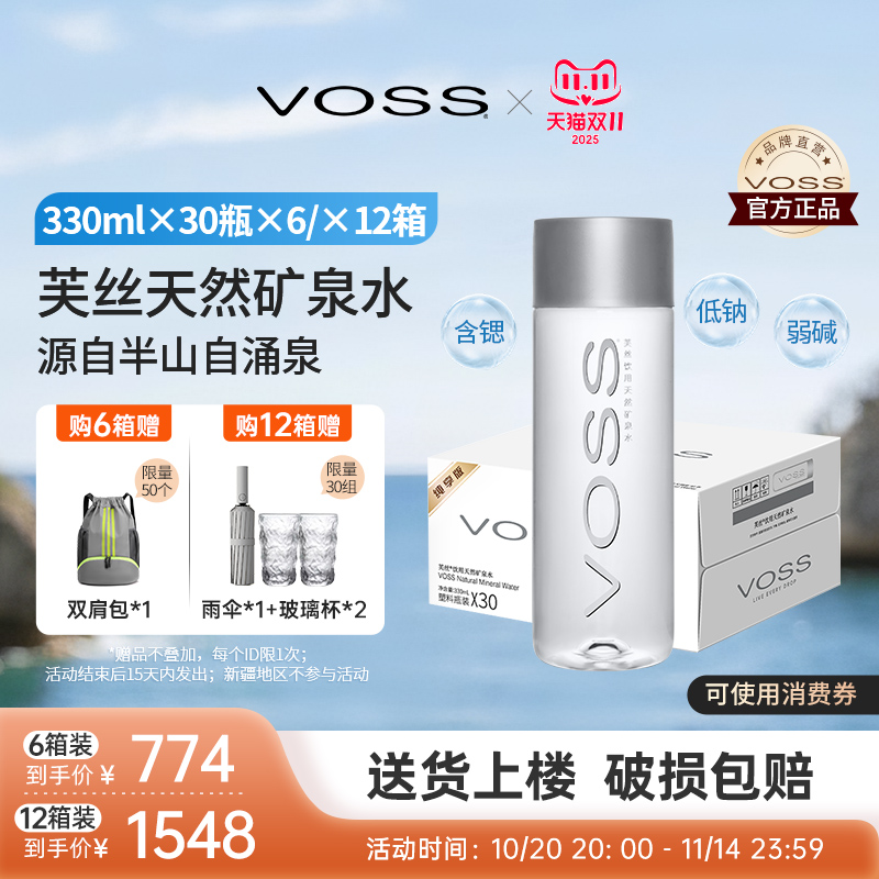 天然矿泉水VOSS330mlx30瓶