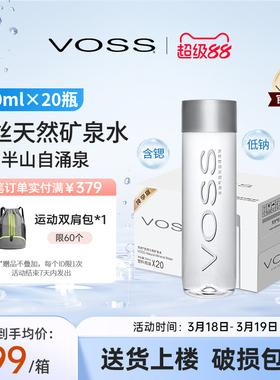 voss芙丝天然矿泉水弱碱性水高端饮用水500ml*20瓶整箱包邮