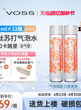 VOSS芙丝挪威进口气泡水饮料0糖0卡苏打水375ml*12瓶高端玻璃瓶