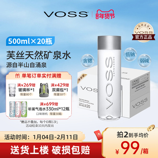 voss芙丝天然矿泉水弱碱性水高端饮用水500ml*20瓶整箱包邮