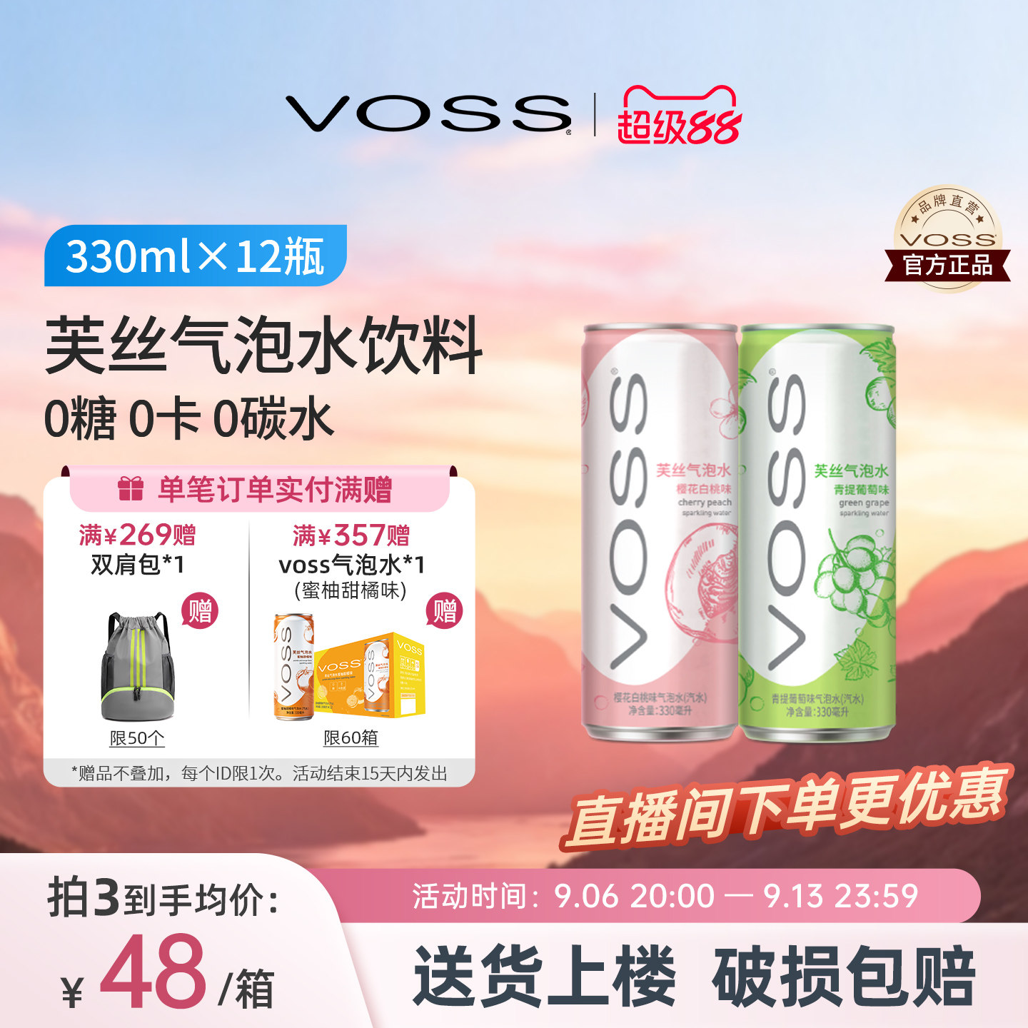 芙丝330ml听装苏打水饮料新品